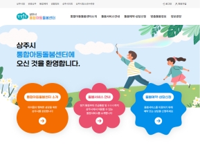 상주시 통합아동돌봄센터 인증 화면